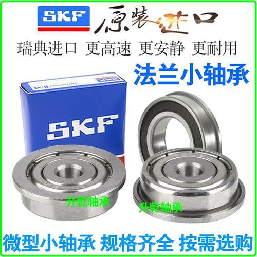 进口SKF微型法兰轴承小F603 604 605 606 607 608 609Z带台阶挡边