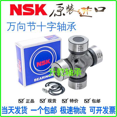 进口NSK万向节十字轴承 15X38 16X40 43 17X44 19X44 51 20X50 57