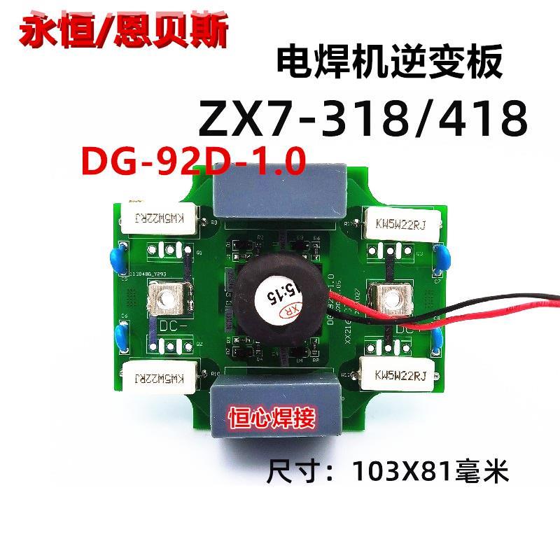 永恒 恩贝斯 ZX7-318/418 电焊机 IGBT逆变板 驱动板 触发整流板