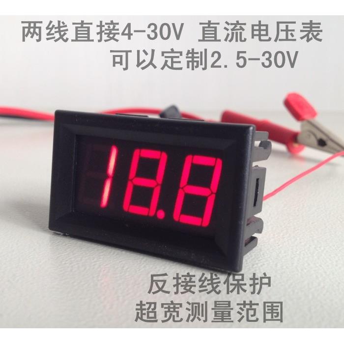 DV30二线直流电压表0.56寸LED数字电压表DC4-30.0V反接保护6V9V 1