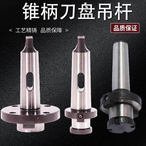 钻铣床镗床刀盘吊杆 莫氏MT3#4#5#6#号铣刀盘吊杆22/27/32/40/60