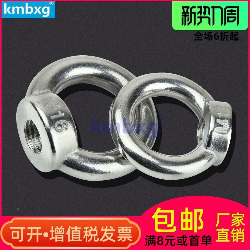 kmbxg 304不锈钢德式吊环螺母 吊环吊母 DIN582 圆环吊环螺帽