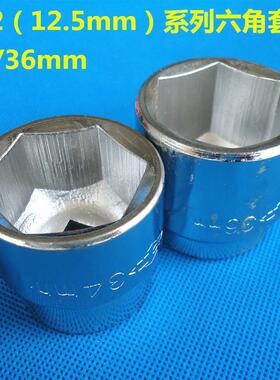 沪工 1/2英寸12.5mm六角套筒 套筒子25/26/28/29/34/36mm大飞套筒