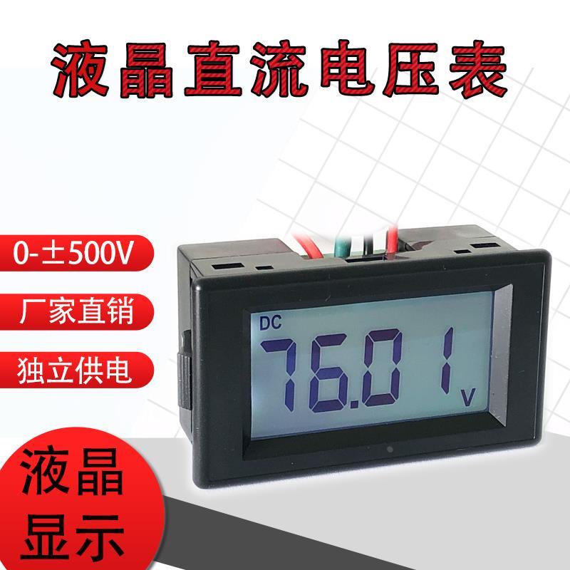 D85液晶LCD数显直流电压表DC2V20V100V200V450V500V尺寸70*40数字