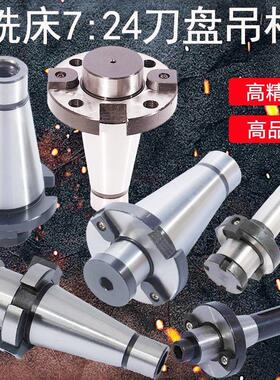 可转位刀盘铣床7：24刀盘吊杆面铣刀盘刀柄NT30NT40NT50-FMB40