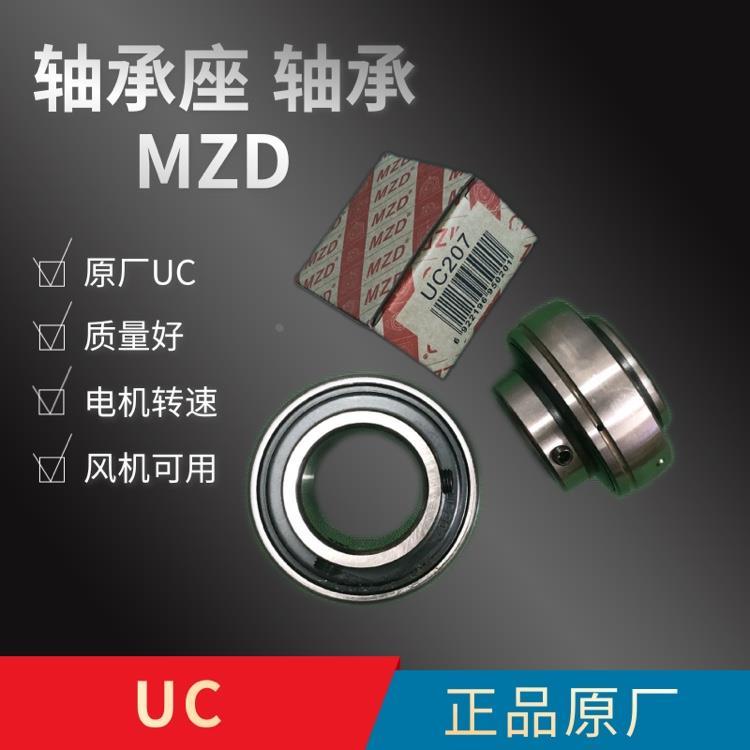 MZD轴承座 轴承UC 202 203 204 205 206 207 208 209 210 211 212