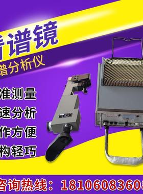 WKX-5便携式看谱镜 金属元素分析光谱仪 验钢镜不锈钢合金分析仪
