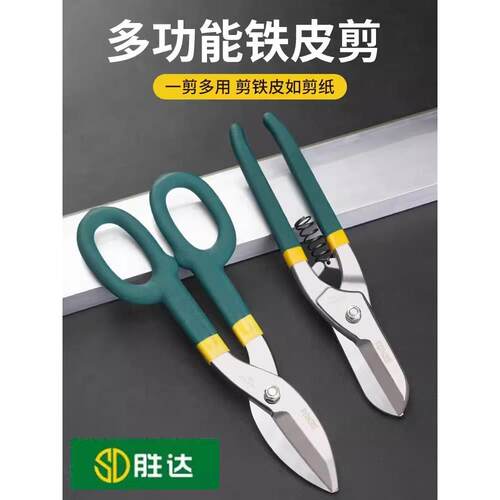 胜达工具德式铁皮剪美式薄铁皮剪刀8-14寸工程专业用不锈钢皮剪子