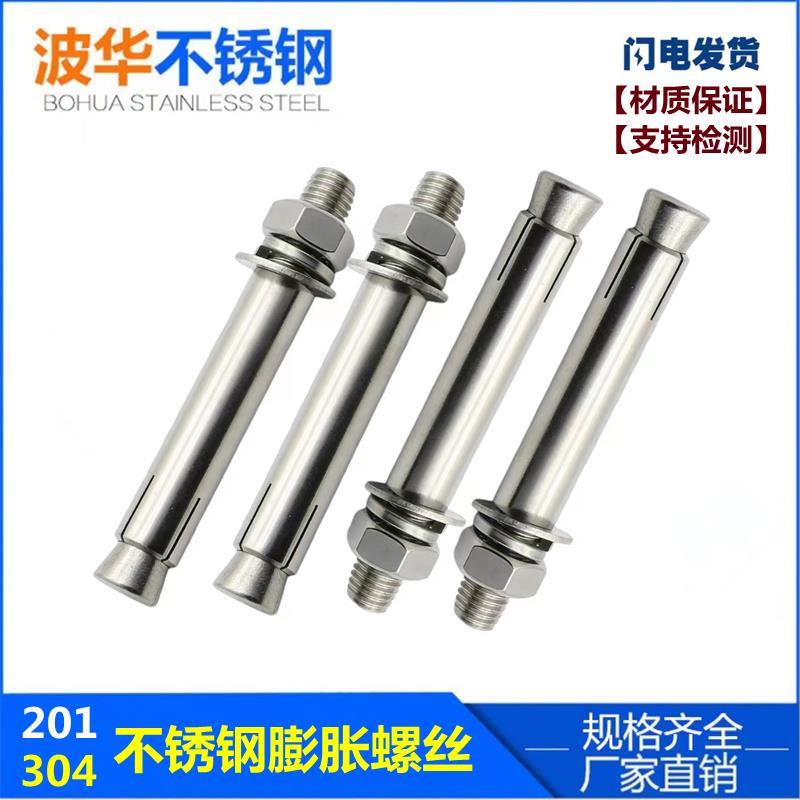 201/304不锈钢膨胀螺栓外膨胀螺丝加长拉爆螺丝胀栓M6M8M10M12M14