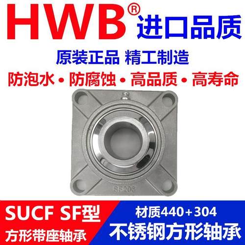 304不锈钢440方形带座轴承 SUCF SF 204 205 206 207 208 209 210