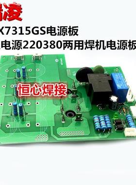 瑞凌款 ZX7315GS电源板 双电源 220380两用焊机电源板 转换电源板
