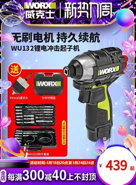 威克士锂电钻冲击起子机充电式电钻锂电手电批WU132无刷手枪钻