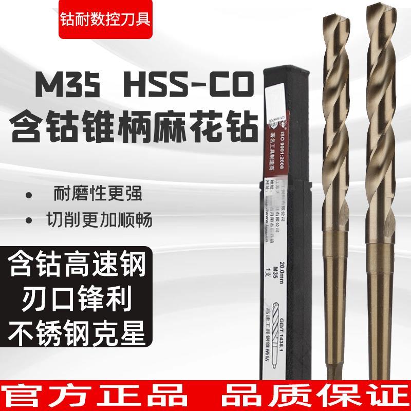 包邮M35高速钢含钴锥柄麻花钻HSS高钴不锈钢专用钻头12-32mm钻咀