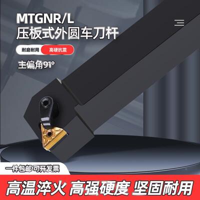 数控车刀杆外圆抗震MTGNR/L2020K16/2525M16三角型91度车床刀具