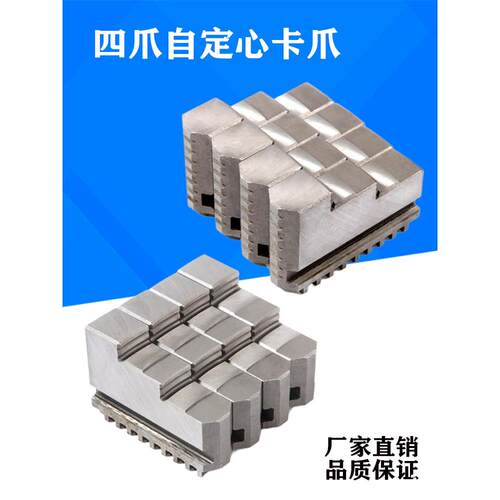 数控车床四爪自定心卡盘卡爪加高加长 反爪正爪k12 200 250 320