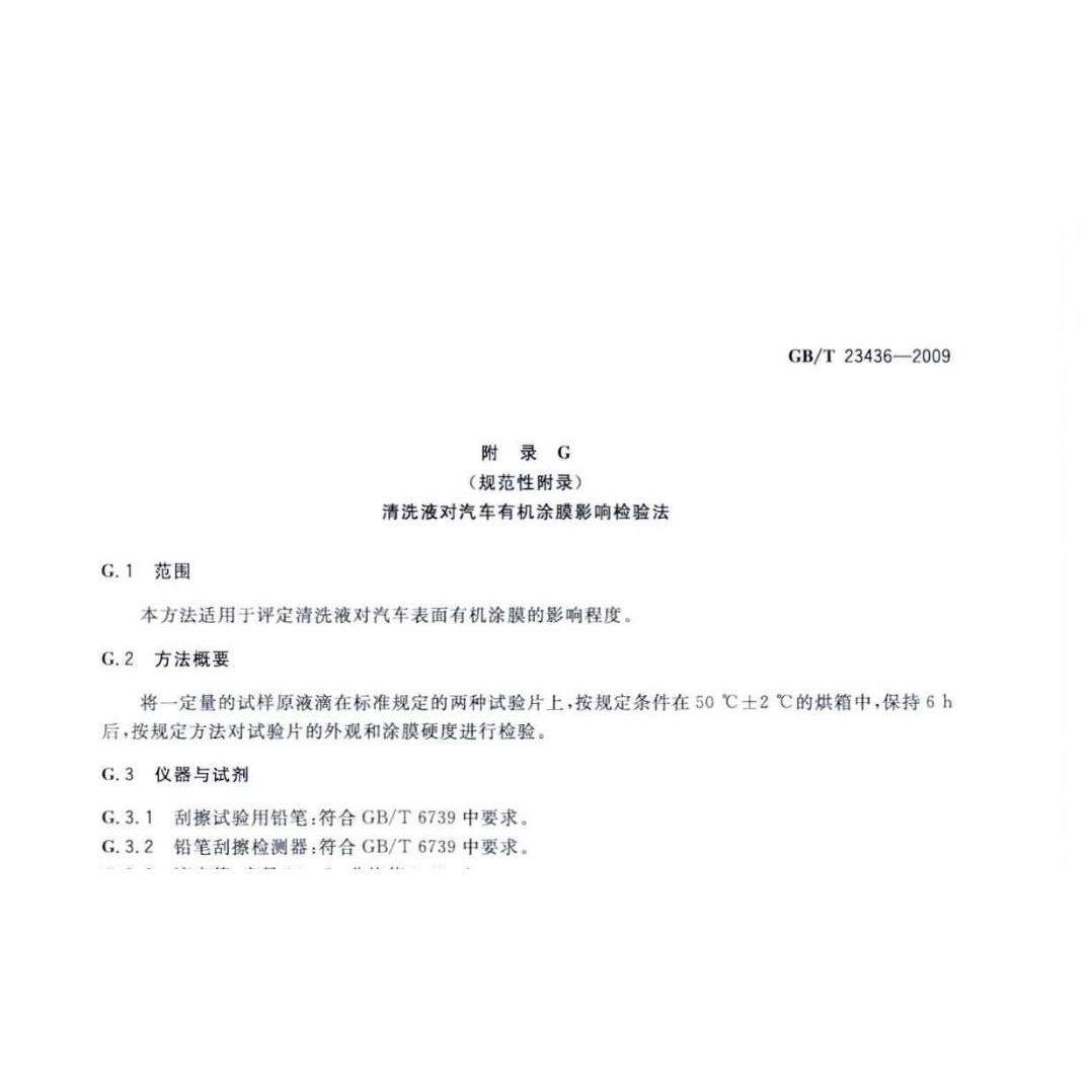 汽车风窗玻璃清洗液对有机涂膜影响GB/T23436附录G铅笔刮擦检测器