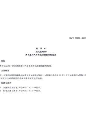 汽车风窗玻璃清洗液对有机涂膜影响GB/T23436附录G铅笔刮擦检测器