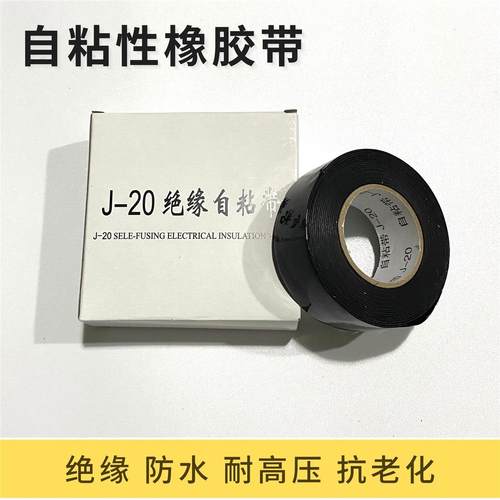 J20黑色防水高压自粘带 丁基防水橡胶带 防水耐高压耐温户外胶带