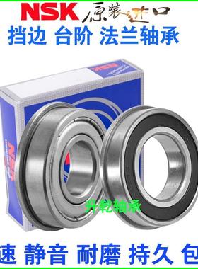 NSK日本进口带挡边微型法兰轴承F 693 694 695 696 697 698 699 Z