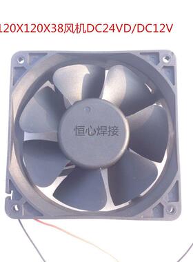 焊机风机DC24V/直流风扇120*120*38mm风机轴流风机12038风机全新