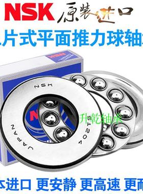 进口NSK平面推力球轴承压力51112 51113 51114 51115 51116 51117