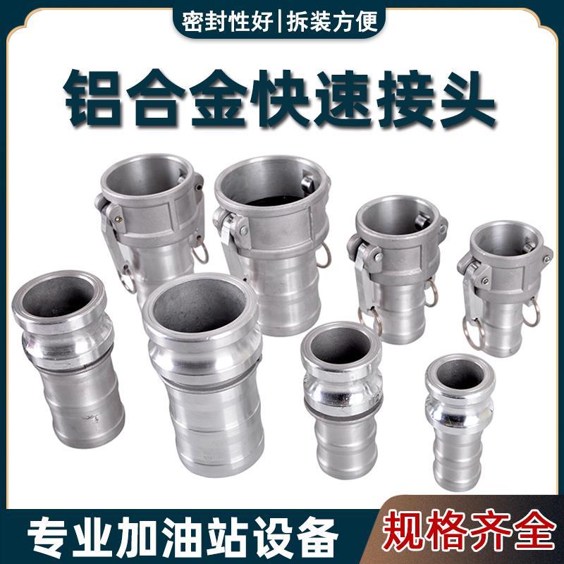 铝合金快速CE变径接头阴阳端钢丝软管卸油管装配扣压油罐洒水槽车
