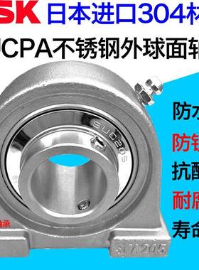NSK进口不锈钢带座外球面轴承SUCPA 204 206PA207 208 SPA205防水