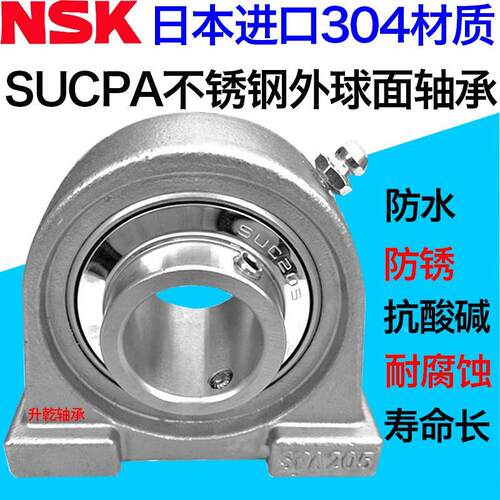 NSK进口不锈钢带座外球面轴承SUCPA 204 206PA207 208 SPA205防水