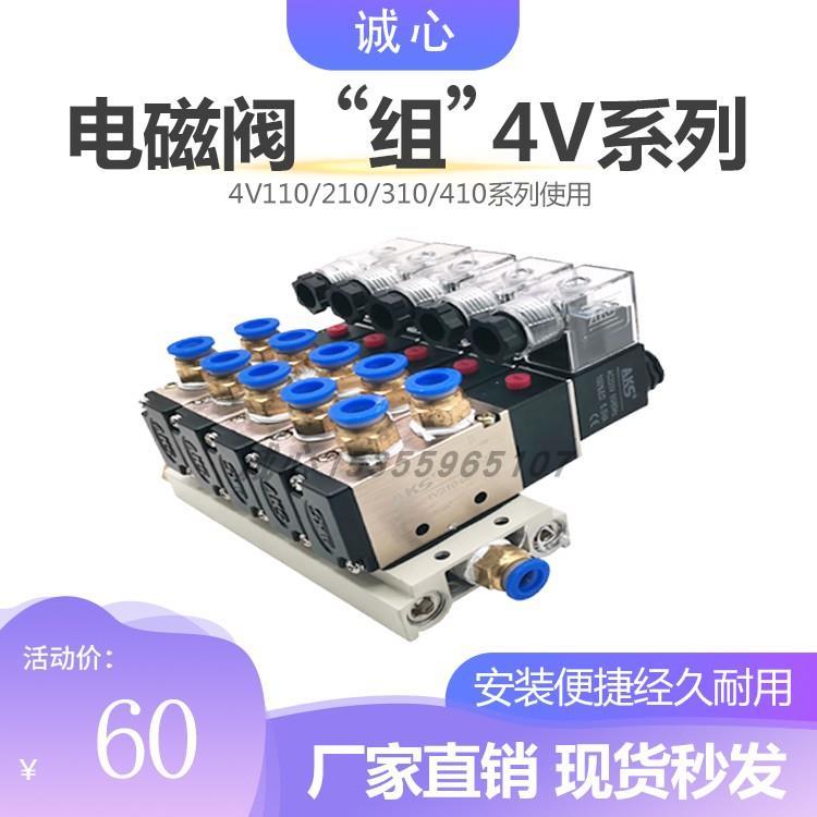 气动缸4V210-08/DAC220/24V电磁阀组装底板座汇流排整套1356789位
