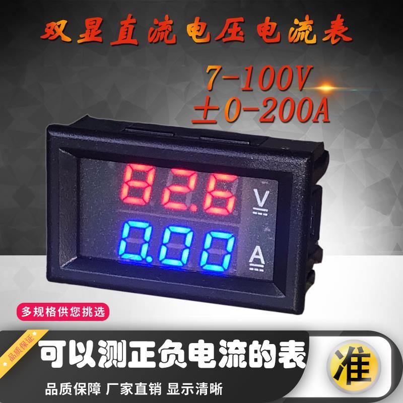 0.56双显直流电压电流表正负电流充放电DC7-100V±1A10A100A200A