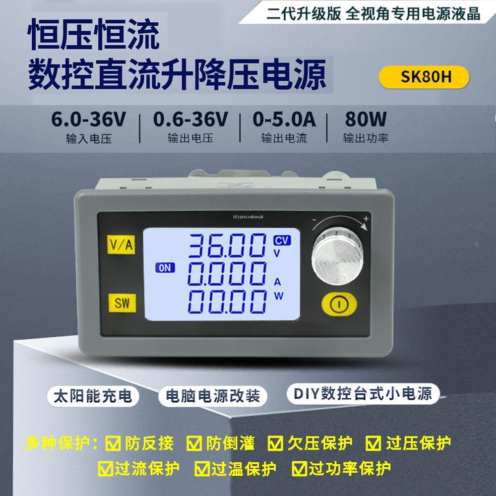 DCDC数控直流升降压可调稳压电源恒压恒流太阳能充电模块5A80W