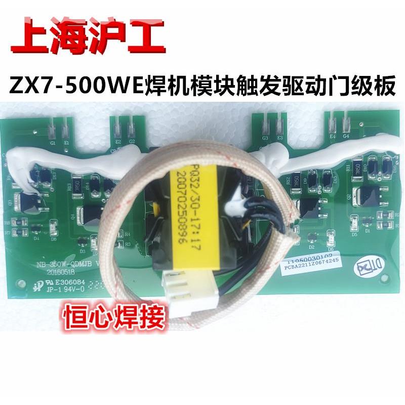 上海沪工 ZX7-500WE 电焊机 模块驱动板 触发板 门级板 IGBT板