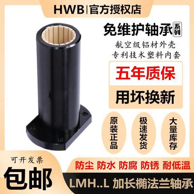 免维护铝塑料加长直线轴承LMH 8 10 12 16 20 25 30 35 40进口LUU