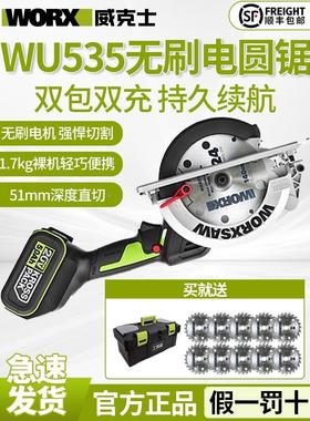 威克士WU535x无刷充电式木工手提锂电电圆锯切割机家用电动工具