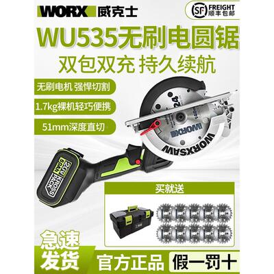 威克士WU535x无刷充电式木工手提锂电电圆锯切割机家用电动工具