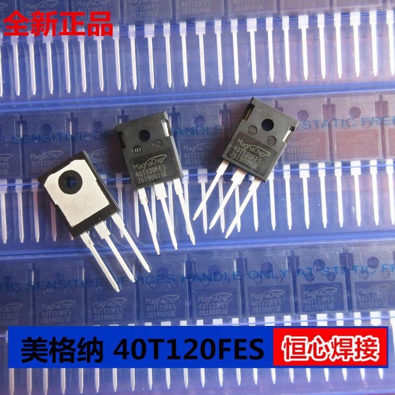 逆变焊机单管IGBT全新进口美格纳 MagnaChip 40T120FES 40A1200V