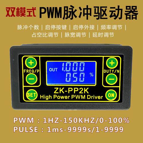 大功率PWM调光电机调速电磁阀脉冲数频率占空比可调循环延时 PP2K