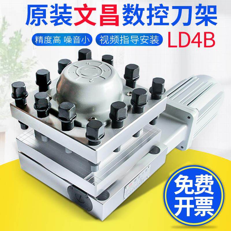 文昌原装电动刀架LD4B-C0625 6132 6163荣发全新数控机床免台刀塔