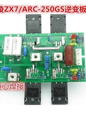 瑞凌焊机ZX7/ARC-250GS/315焊机逆变板 IGBT驱动逆变触发板驱动板