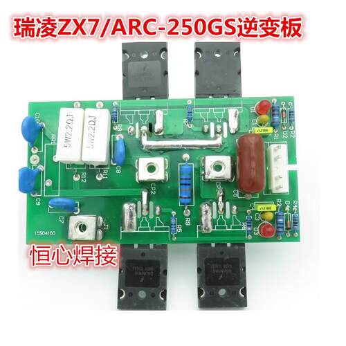 瑞凌焊机ZX7/ARC-250GS/315焊机逆变板 IGBT驱动逆变触发板驱动板