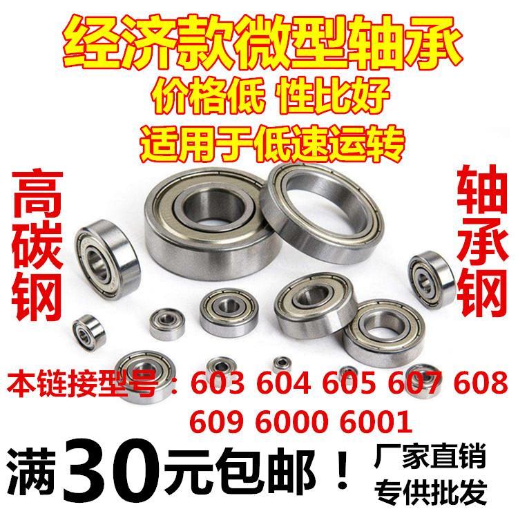 微型小轴承钢603 604 605 606 607 608 609 6000高碳钢-2 Z ZZ RS