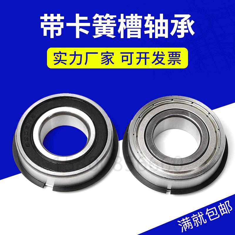 带止动槽卡簧槽深沟球轴承6005N 50105 6006N 6007N 6008N 50108