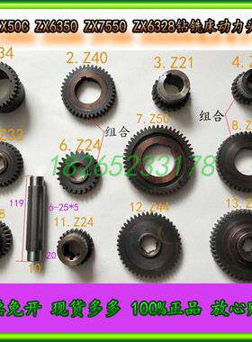 ZX50C钻铣床立铣头齿轮滕州ZX6350钻铣床主轴齿轮动力头齿轮Z21齿