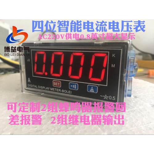 BL9640T智能上下限电流表电压表 继电器控制表/回差报警/可蜂鸣器