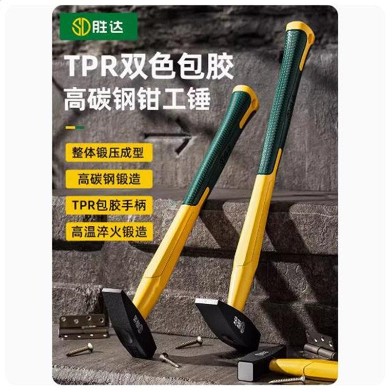 胜达TPR柄钳工锤鸭嘴锤小铁锤钣金锤200/300/500g电工锤手锤扁锤