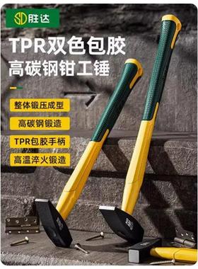 胜达TPR柄钳工锤鸭嘴锤小铁锤钣金锤200/300/500g电工锤手锤扁锤