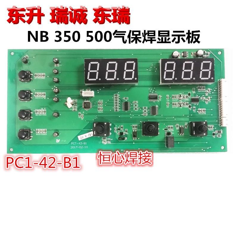 瑞诚 东升 东瑞 NB 350 500气体保护焊机显示板 二保焊机数显板