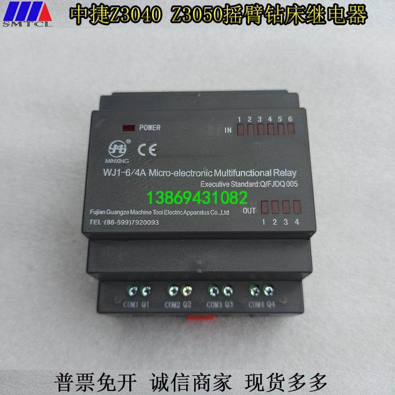 Z3050摇臂钻床继电器WJ1-6/4多功能继电器沈阳中捷钻床PLC控制器,3C数码配件,USB多功能数码宝,淘宝优惠券,粉丝福利购,淘宝优惠卷