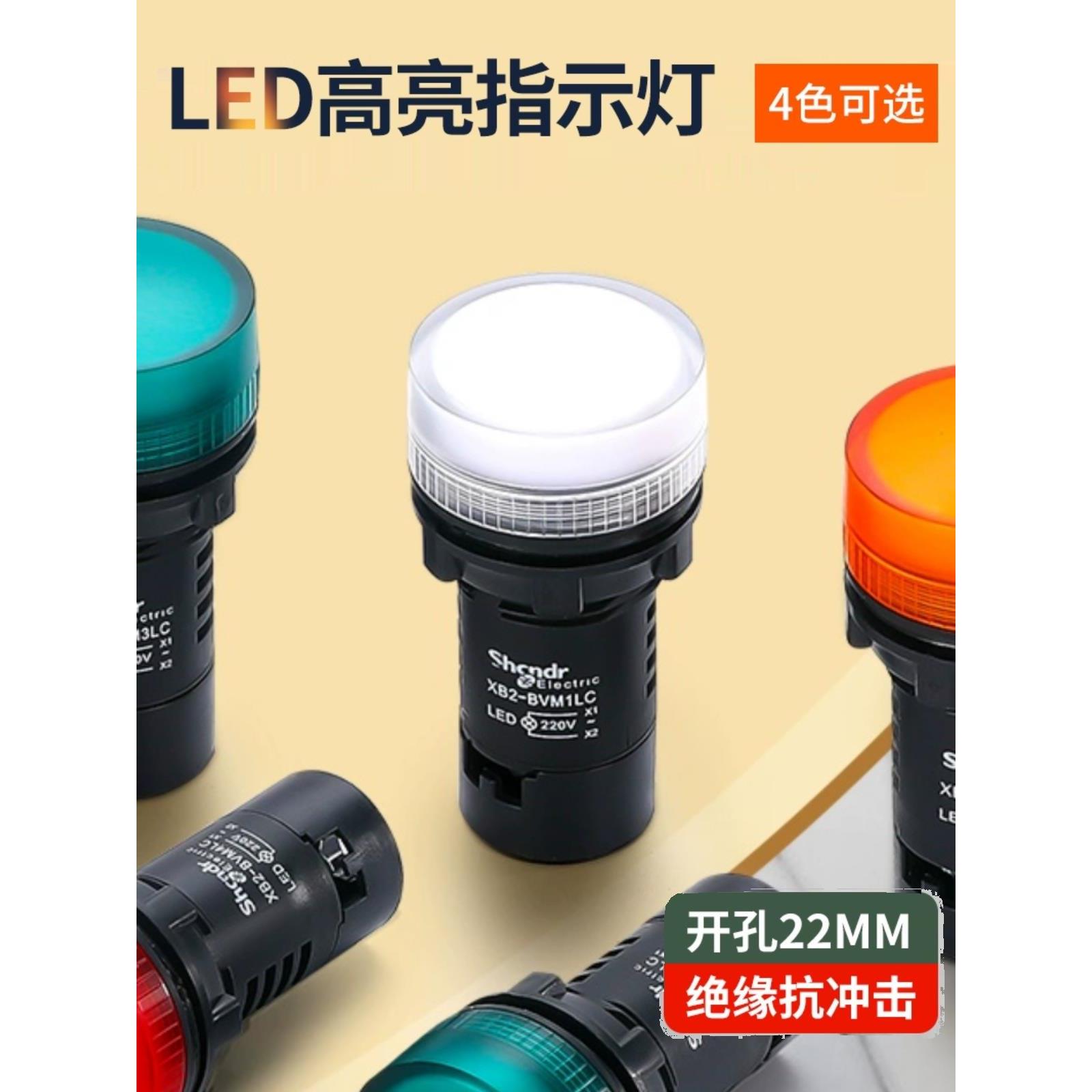 LED电源指示灯220vXB2BVM3LC AD16-22DS 22M12V24V380V红绿蓝白黄