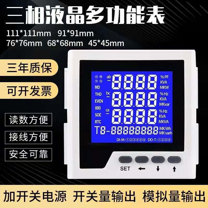 单三相数显多功能网络电力仪表电流电压功率因数电能电量频率485